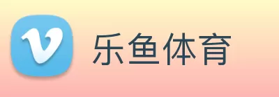 乐鱼体育 Logo